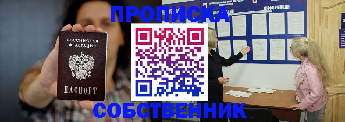 временная прописка в Егорьевске