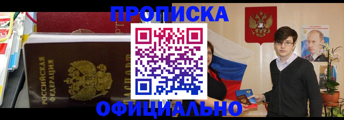 временная прописка в Егорьевске
