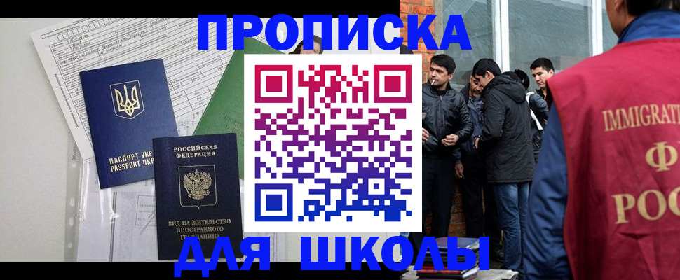 прописка штамп в Егорьевске