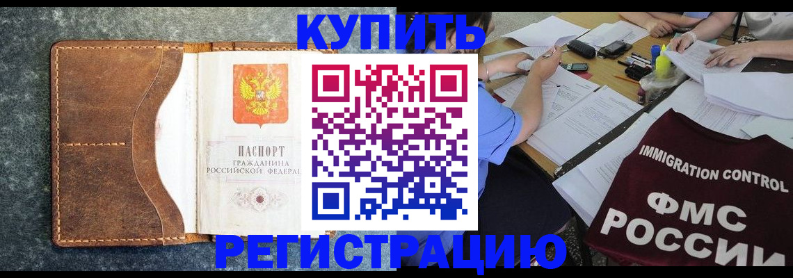 где прописаться в Егорьевске