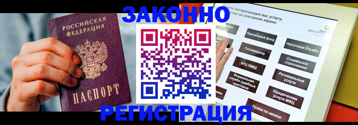 временная регистрация купить в Егорьевске