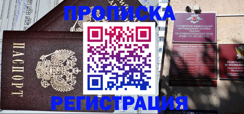 прописка в Егорьевске