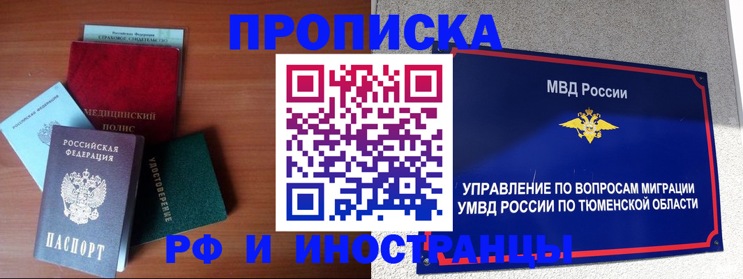прописка в Егорьевске