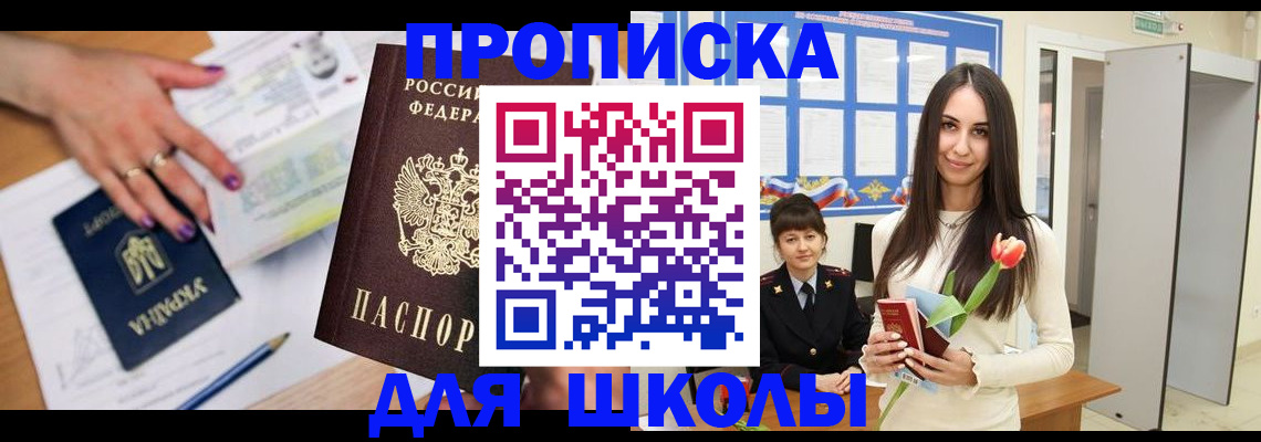 прописка в квартире в Егорьевске
